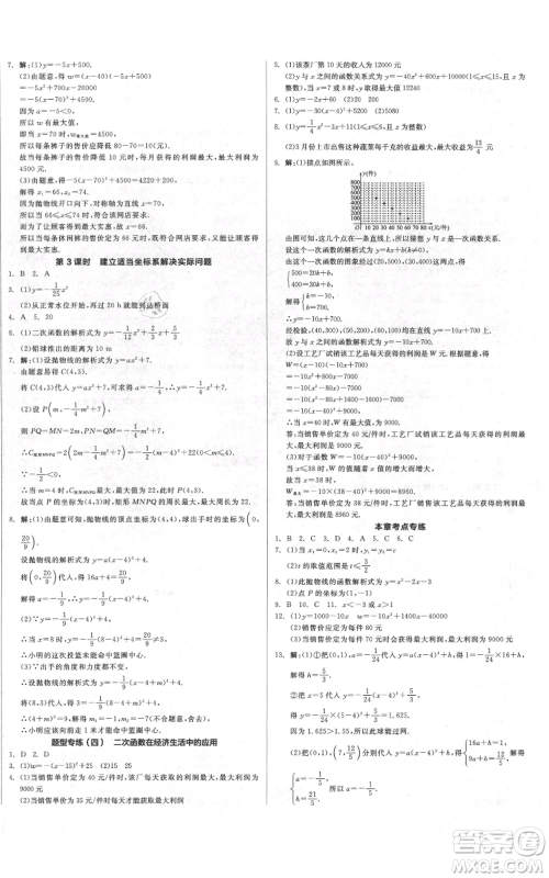 延边教育出版社2021全品作业本九年级上册数学人教版安徽专版参考答案