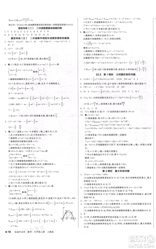 延边教育出版社2021全品作业本九年级上册数学人教版安徽专版参考答案