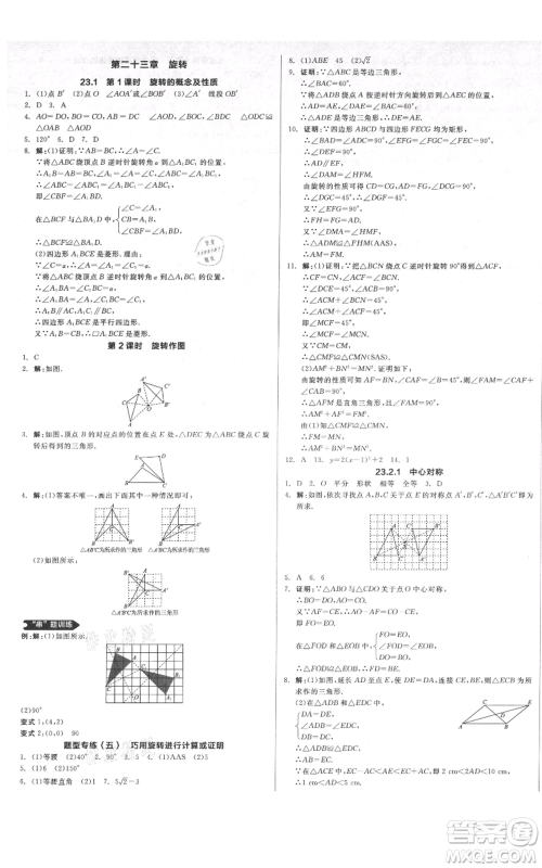 延边教育出版社2021全品作业本九年级上册数学人教版安徽专版参考答案