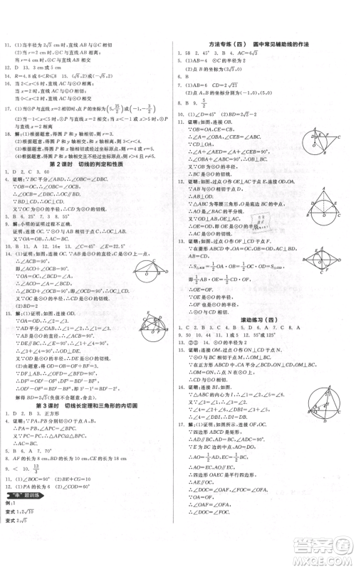 延边教育出版社2021全品作业本九年级上册数学人教版安徽专版参考答案