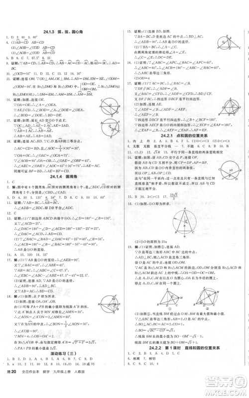 延边教育出版社2021全品作业本九年级上册数学人教版安徽专版参考答案