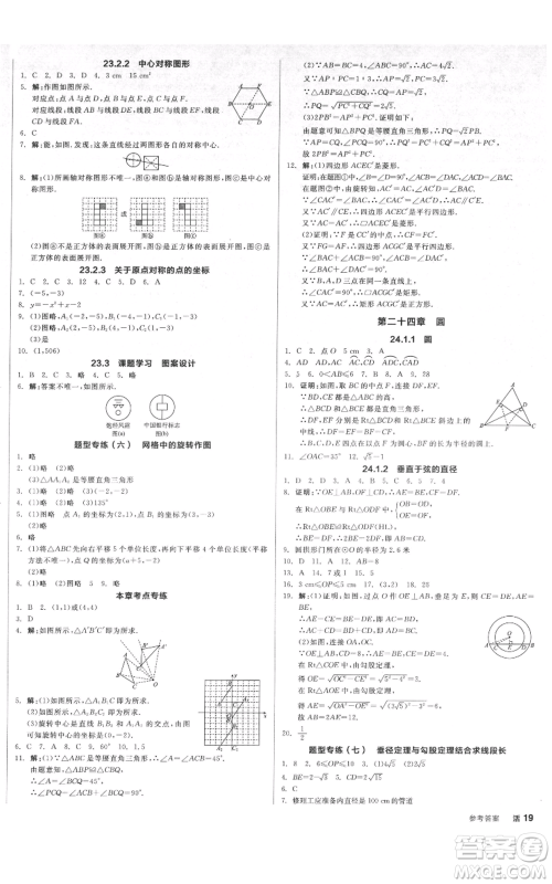 延边教育出版社2021全品作业本九年级上册数学人教版安徽专版参考答案