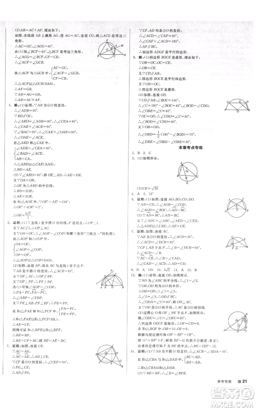 延边教育出版社2021全品作业本九年级上册数学人教版安徽专版参考答案