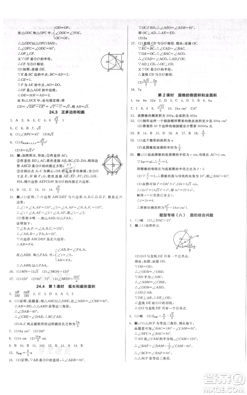 延边教育出版社2021全品作业本九年级上册数学人教版安徽专版参考答案