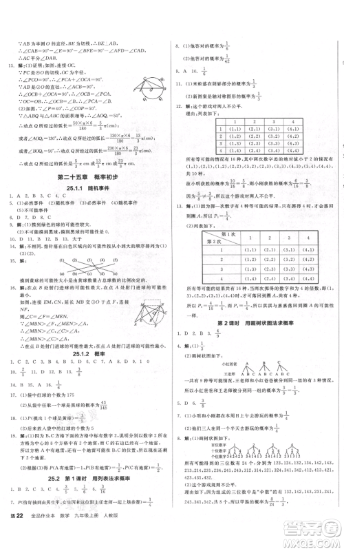 延边教育出版社2021全品作业本九年级上册数学人教版安徽专版参考答案