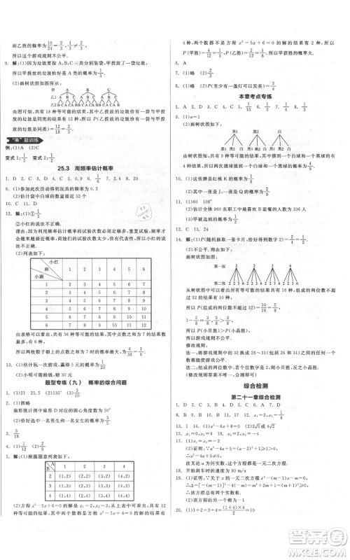 延边教育出版社2021全品作业本九年级上册数学人教版安徽专版参考答案