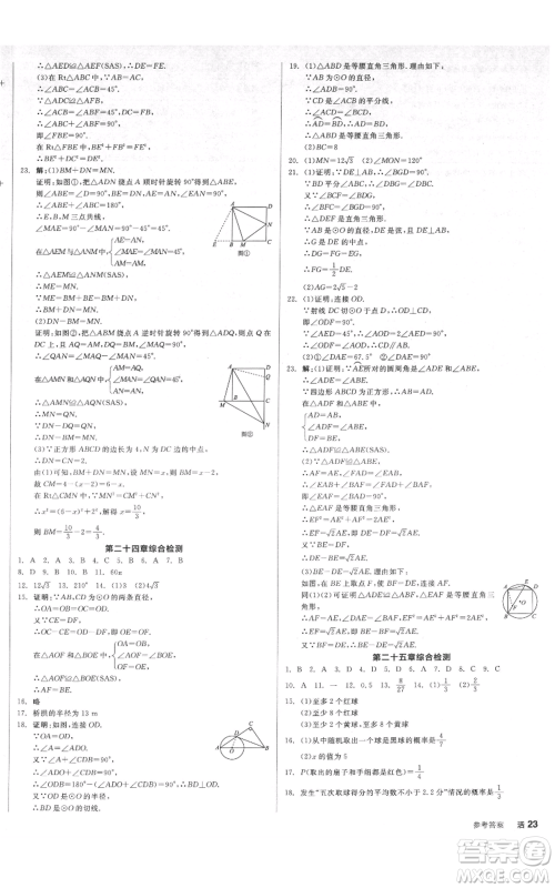 延边教育出版社2021全品作业本九年级上册数学人教版安徽专版参考答案