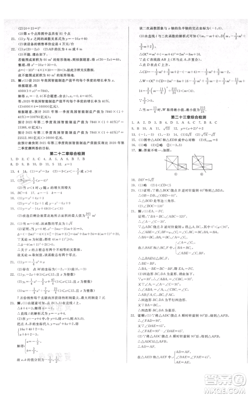 延边教育出版社2021全品作业本九年级上册数学人教版安徽专版参考答案