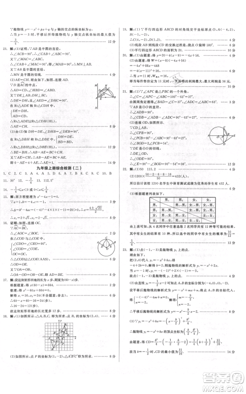 延边教育出版社2021全品作业本九年级上册数学人教版安徽专版参考答案