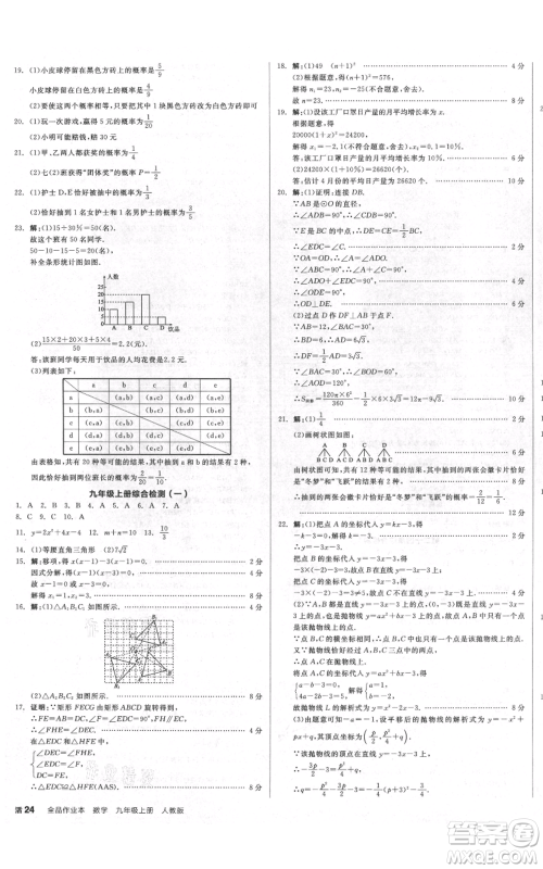 延边教育出版社2021全品作业本九年级上册数学人教版安徽专版参考答案