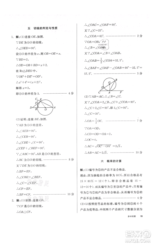 延边教育出版社2021全品作业本九年级上册数学人教版安徽专版参考答案