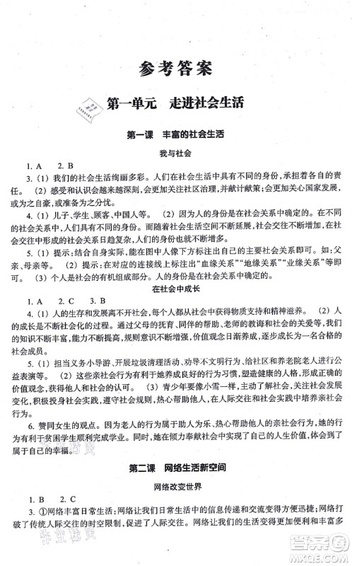 浙江教育出版社2021道德与法治作业本八年级上册人教版答案