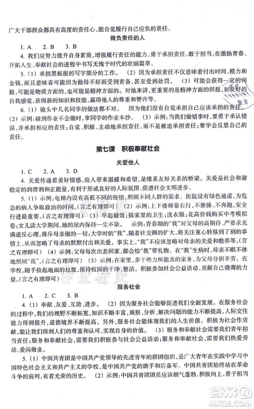 浙江教育出版社2021道德与法治作业本八年级上册人教版答案