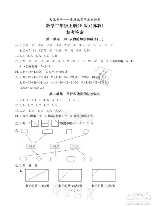 光明日报出版社2021大显身手素质教育单元测评卷数学二年级上册B版苏教版答案