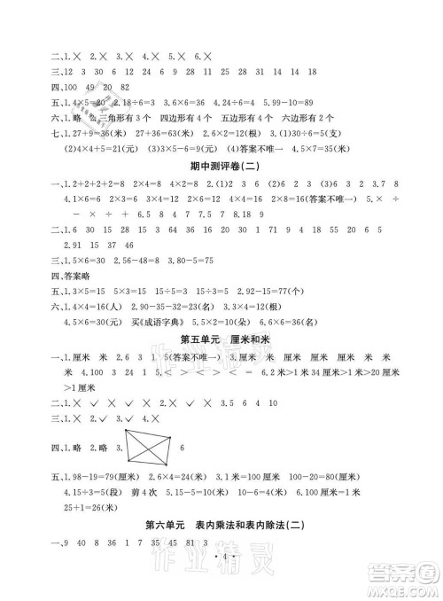 光明日报出版社2021大显身手素质教育单元测评卷数学二年级上册B版苏教版答案