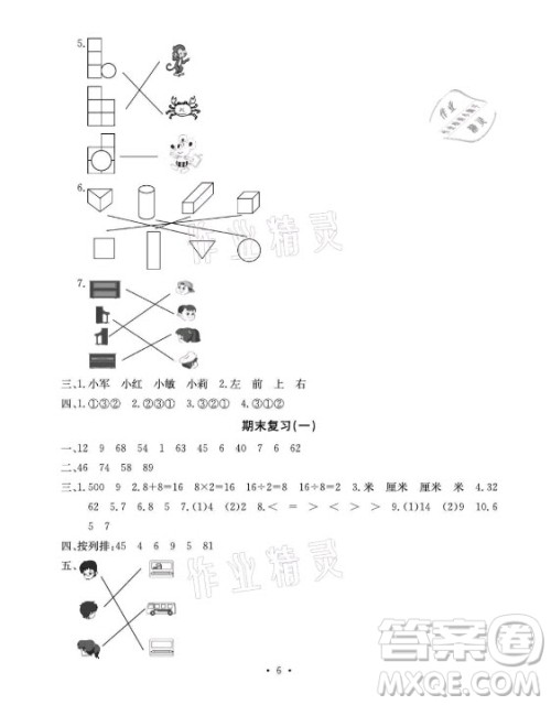 光明日报出版社2021大显身手素质教育单元测评卷数学二年级上册B版苏教版答案