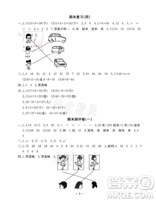 光明日报出版社2021大显身手素质教育单元测评卷数学二年级上册B版苏教版答案