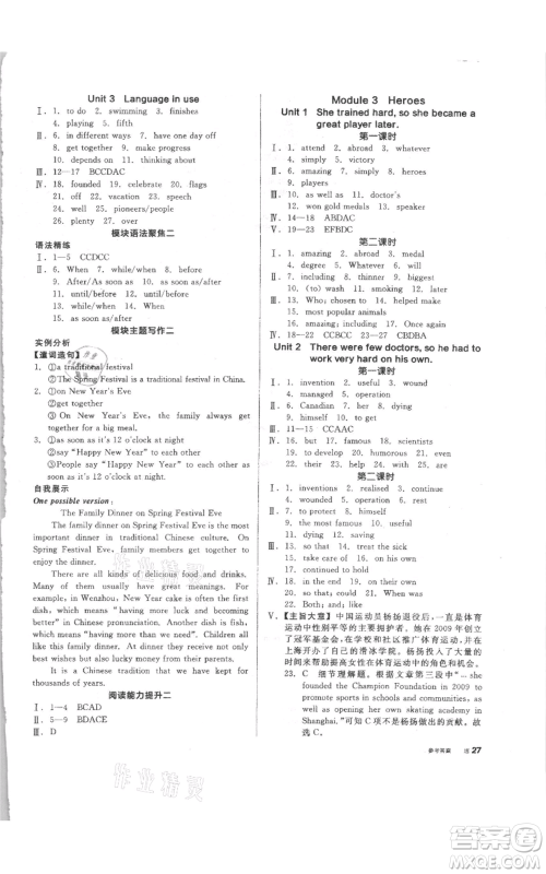 阳光出版社2021全品作业本九年级上册英语外研版参考答案