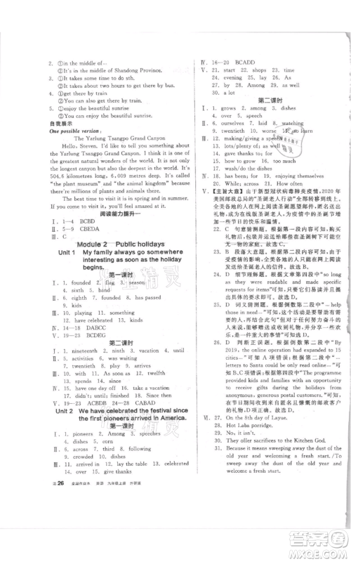 阳光出版社2021全品作业本九年级上册英语外研版参考答案