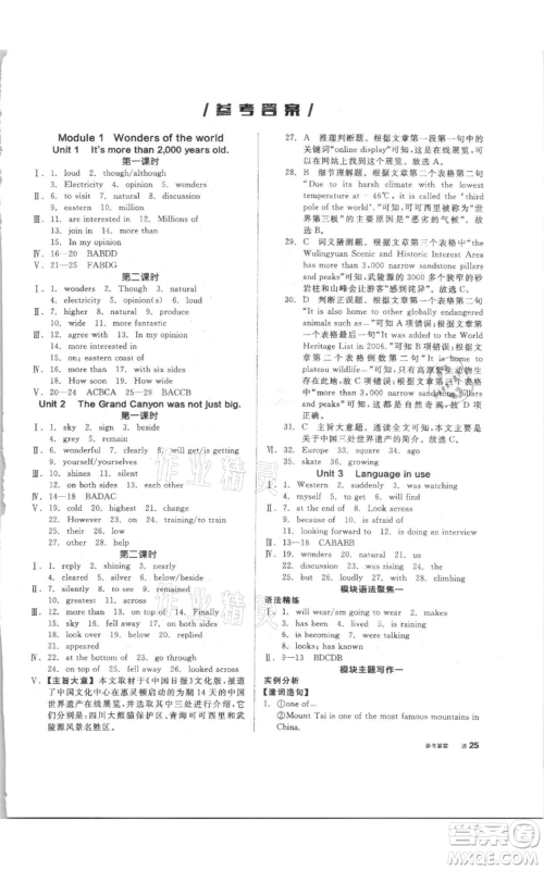 阳光出版社2021全品作业本九年级上册英语外研版参考答案 阳光出版社2021全品作业本九年级上册英语外研版参考答案