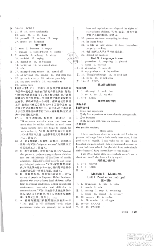 阳光出版社2021全品作业本九年级上册英语外研版参考答案