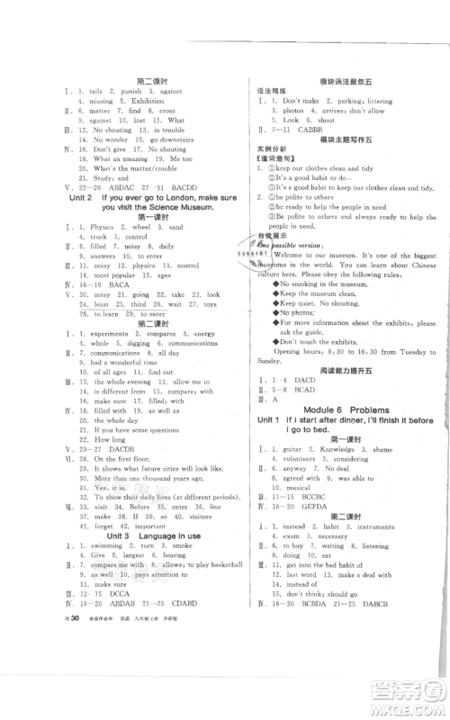 阳光出版社2021全品作业本九年级上册英语外研版参考答案 阳光出版社2021全品作业本九年级上册英语外研版参考答案