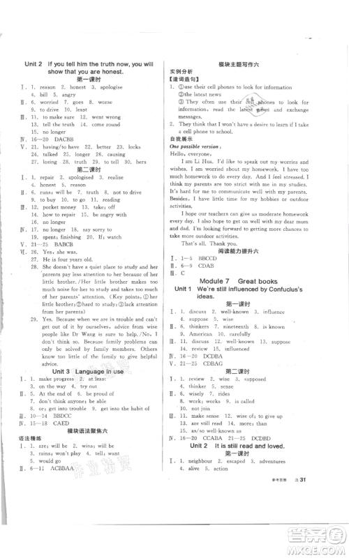 阳光出版社2021全品作业本九年级上册英语外研版参考答案 阳光出版社2021全品作业本九年级上册英语外研版参考答案
