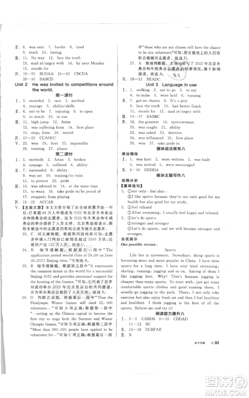 阳光出版社2021全品作业本九年级上册英语外研版参考答案