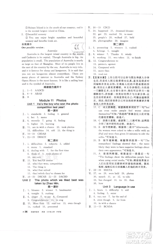 阳光出版社2021全品作业本九年级上册英语外研版参考答案