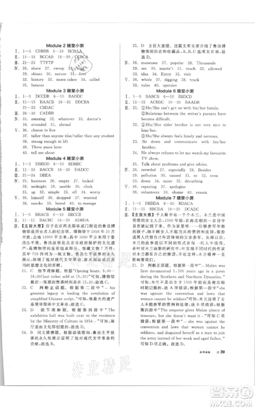 阳光出版社2021全品作业本九年级上册英语外研版参考答案