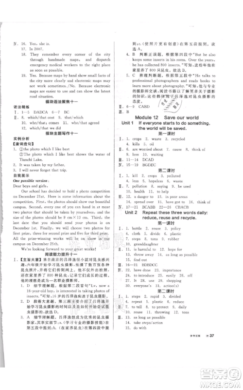 阳光出版社2021全品作业本九年级上册英语外研版参考答案