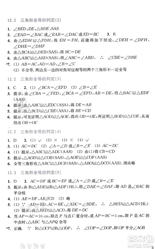 浙江教育出版社2021数学作业本八年级上册人教版答案 浙江教育出版社2021数学作业本八年级上册人教版答案