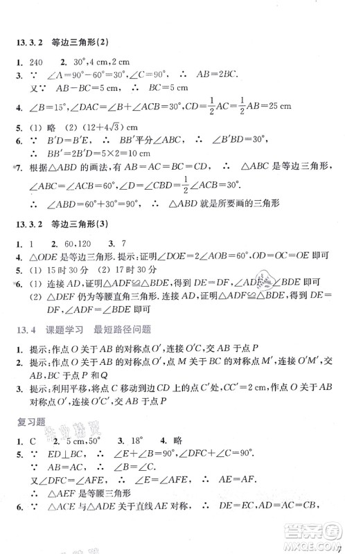 浙江教育出版社2021数学作业本八年级上册人教版答案