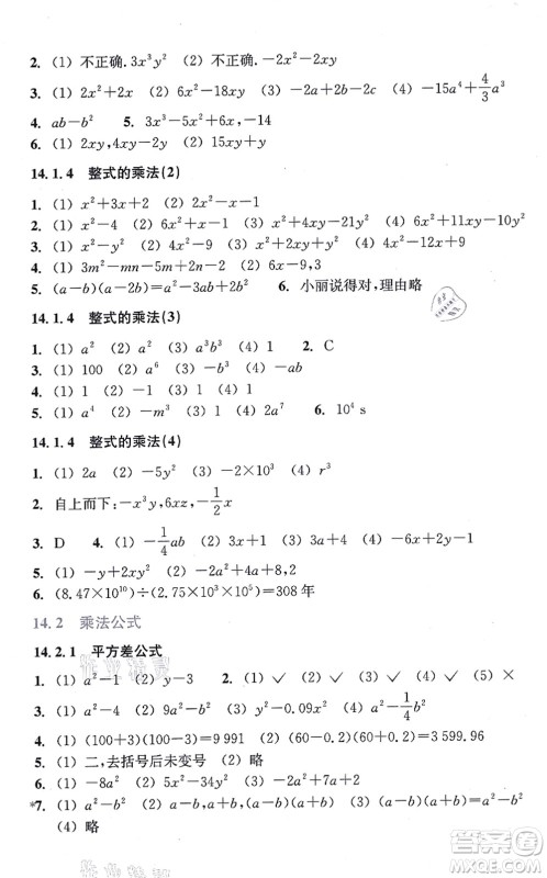 浙江教育出版社2021数学作业本八年级上册人教版答案 浙江教育出版社2021数学作业本八年级上册人教版答案