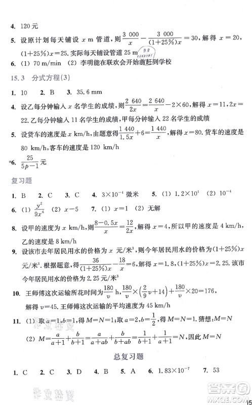 浙江教育出版社2021数学作业本八年级上册人教版答案 浙江教育出版社2021数学作业本八年级上册人教版答案