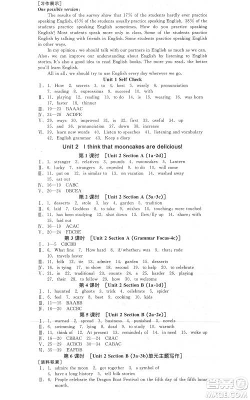 延边教育出版社2021全品作业本九年级英语人教版四川专版参考答案