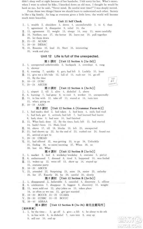 延边教育出版社2021全品作业本九年级英语人教版四川专版参考答案