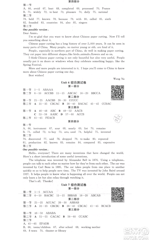 延边教育出版社2021全品作业本九年级英语人教版四川专版参考答案