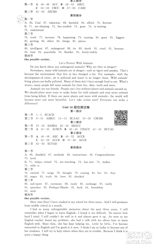 延边教育出版社2021全品作业本九年级英语人教版四川专版参考答案