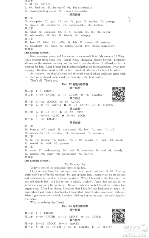 延边教育出版社2021全品作业本九年级英语人教版四川专版参考答案