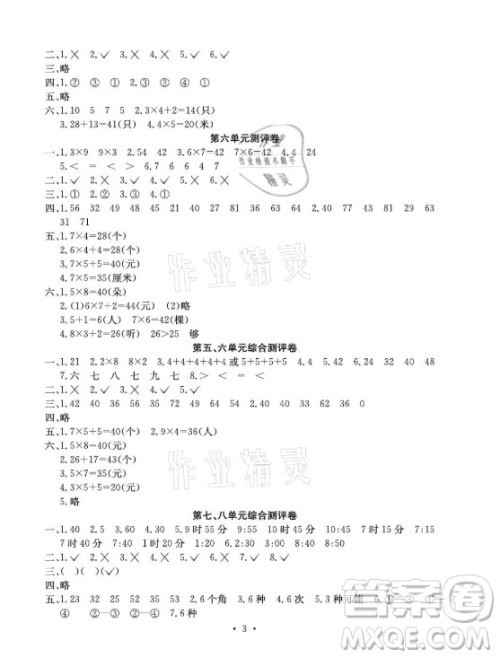 光明日报出版社2021大显身手素质教育单元测评卷数学二年级上册C版北海专版答案