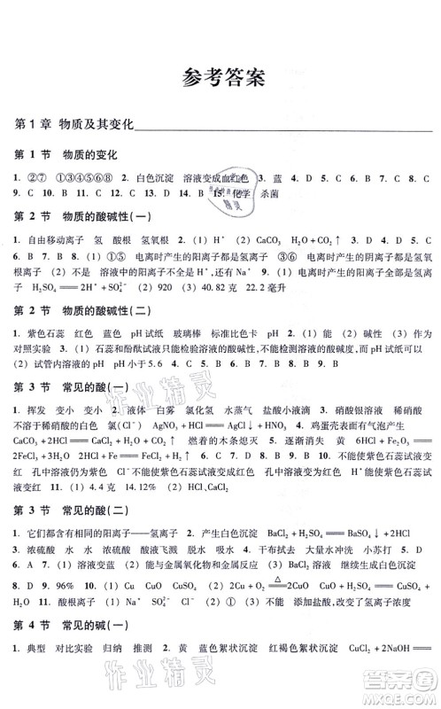 浙江教育出版社2021科学作业本九年级上册AB本ZH浙教版答案