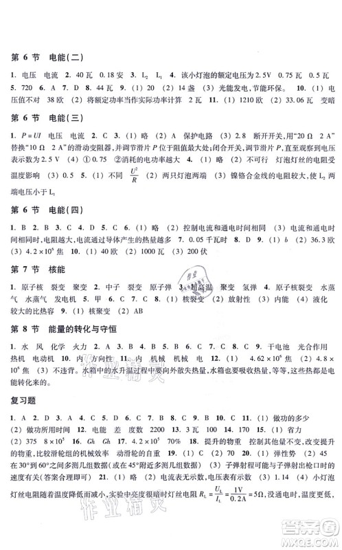 浙江教育出版社2021科学作业本九年级上册AB本ZH浙教版答案