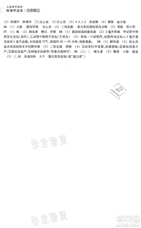 浙江教育出版社2021科学作业本九年级上册AB本ZH浙教版答案