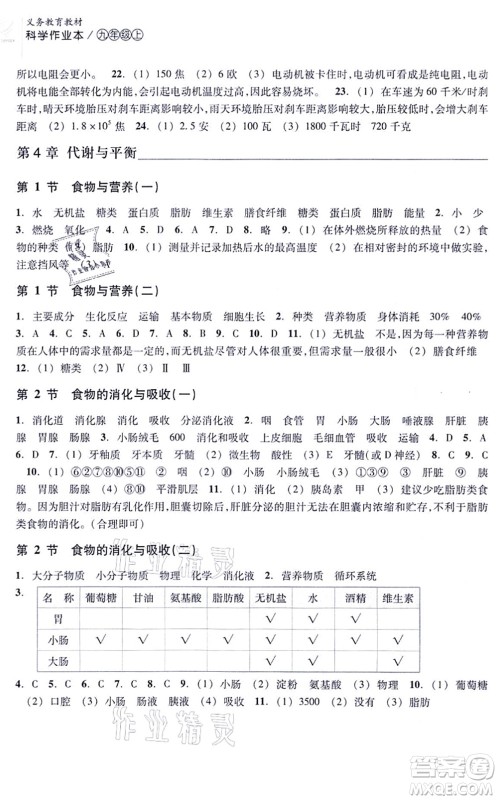 浙江教育出版社2021科学作业本九年级上册AB本ZH浙教版答案