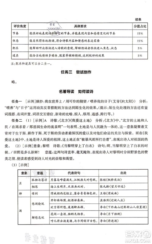 浙江教育出版社2021语文作业本九年级上册人教版答案