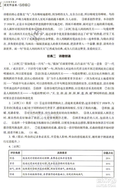 浙江教育出版社2021语文作业本九年级上册人教版答案