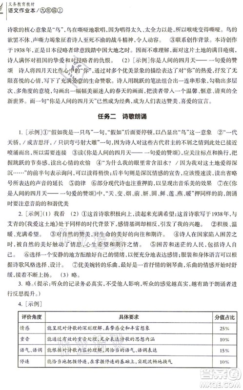 浙江教育出版社2021语文作业本九年级上册人教版答案