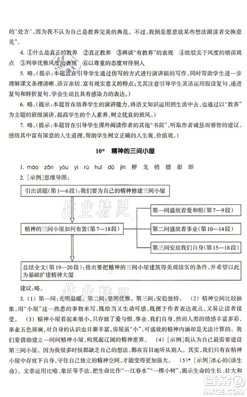 浙江教育出版社2021语文作业本九年级上册人教版答案