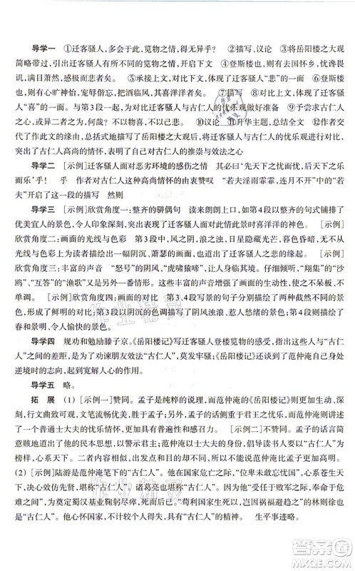 浙江教育出版社2021语文作业本九年级上册人教版答案